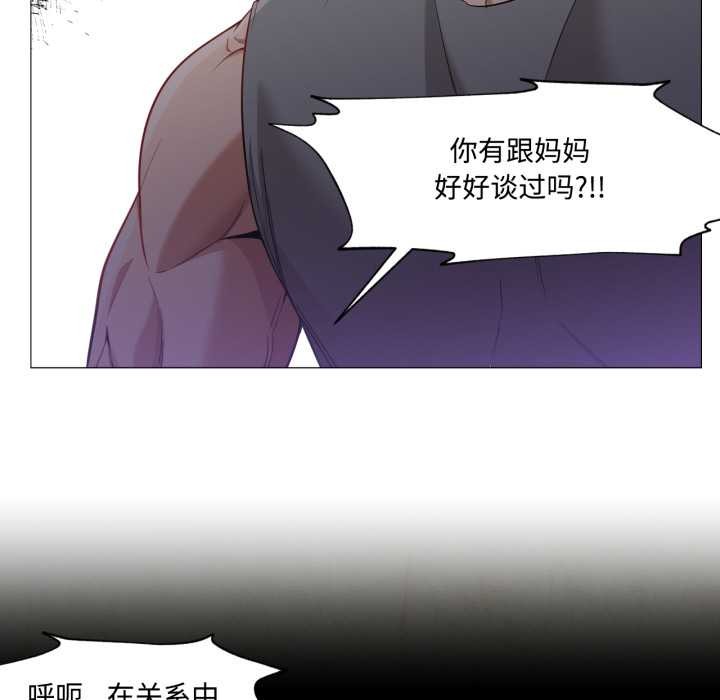 《換身戀人》漫画 第29話