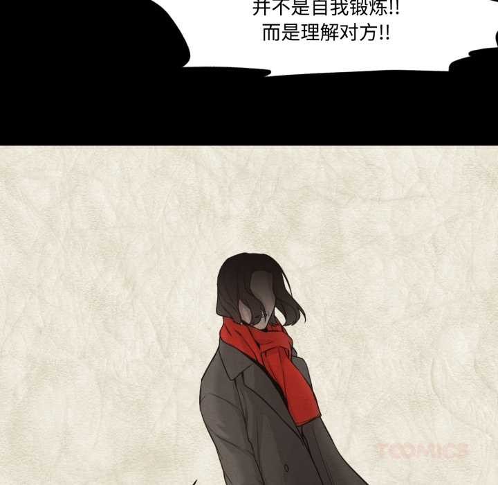 《換身戀人》漫画 第29話