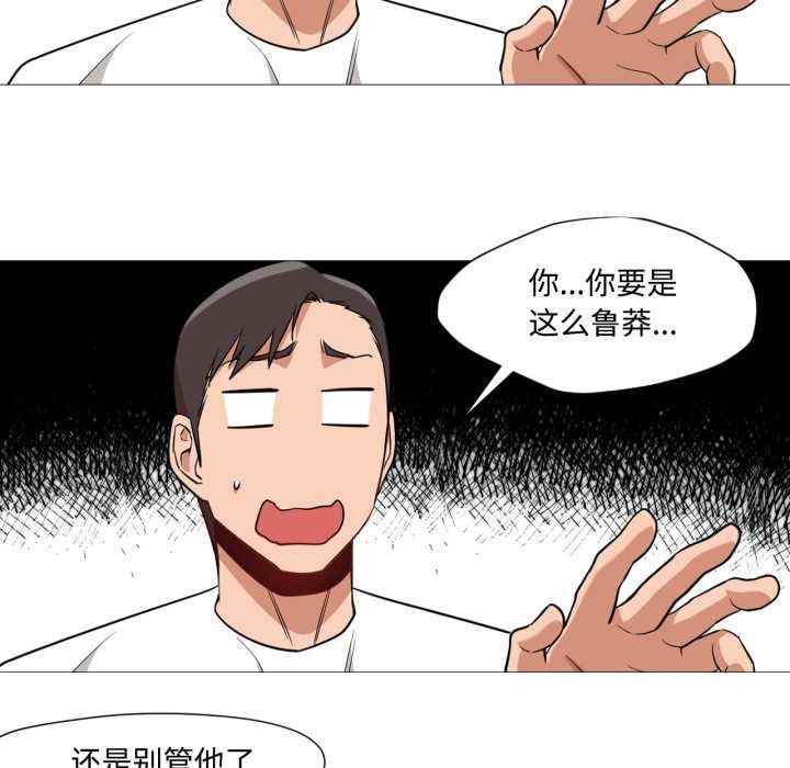 《換身戀人》漫画 第29話
