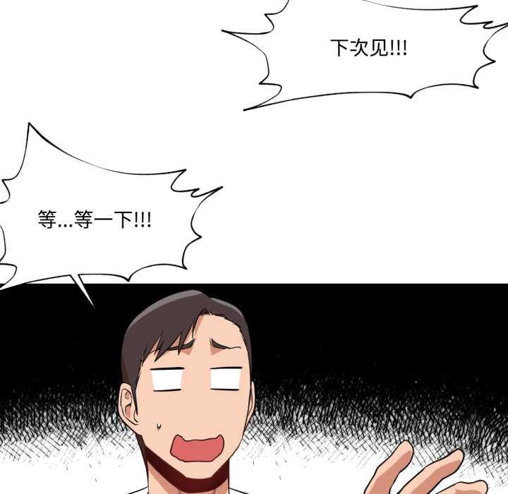 《換身戀人》漫画 第29話