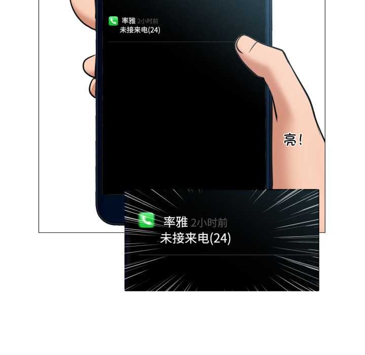 《換身戀人》漫画 第29話