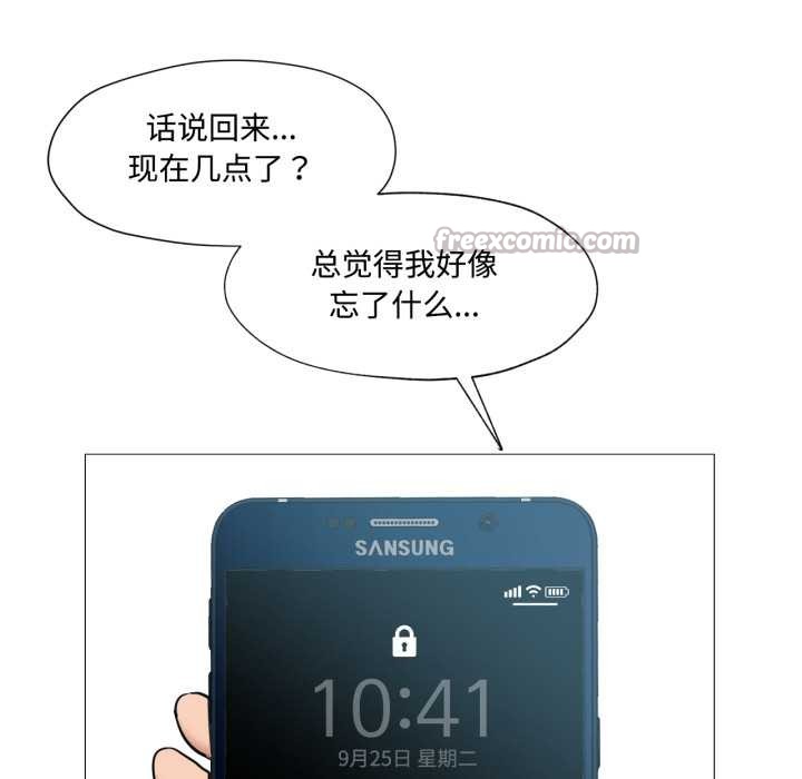 《換身戀人》漫画 第29話