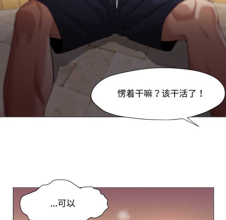 《換身戀人》漫画 第29話