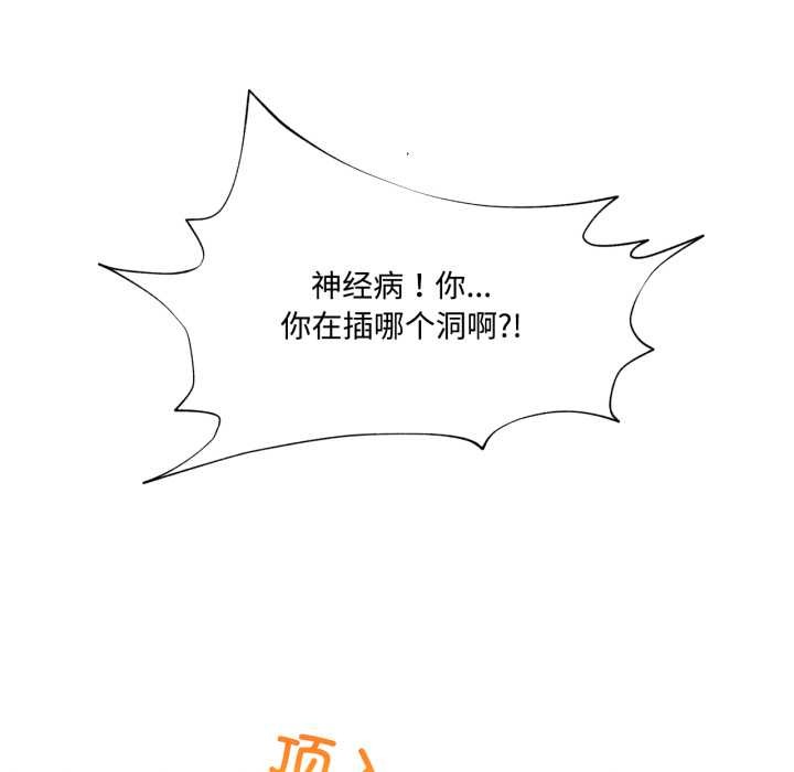 《換身戀人》漫画 第29話