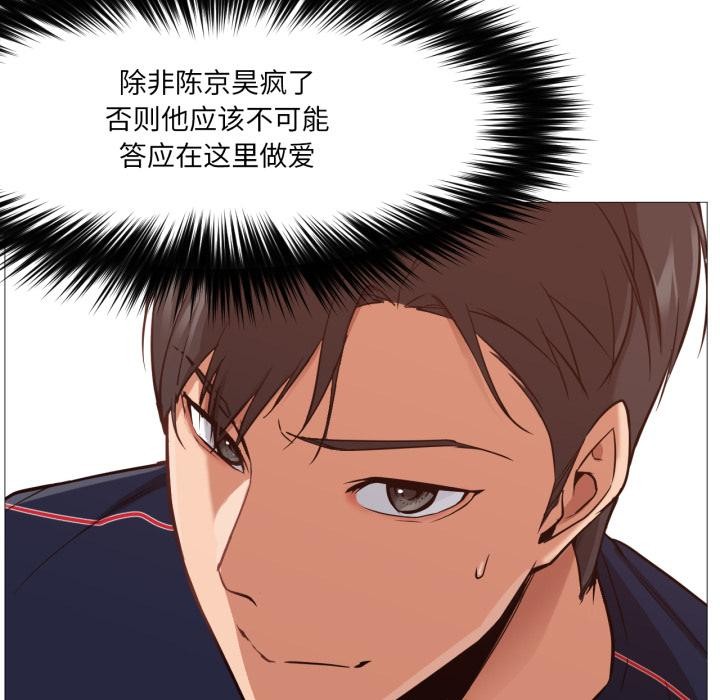 《換身戀人》漫画 第3話