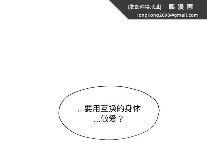 《換身戀人》漫画 第3話