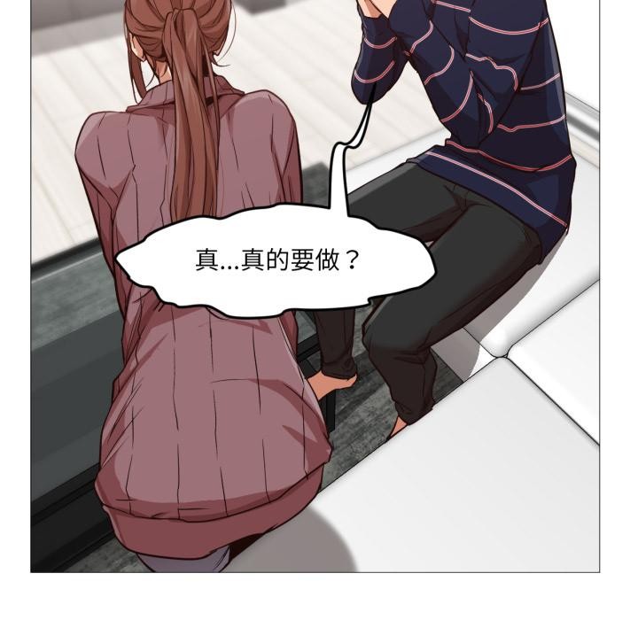 《換身戀人》漫画 第3話