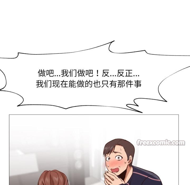 《換身戀人》漫画 第3話