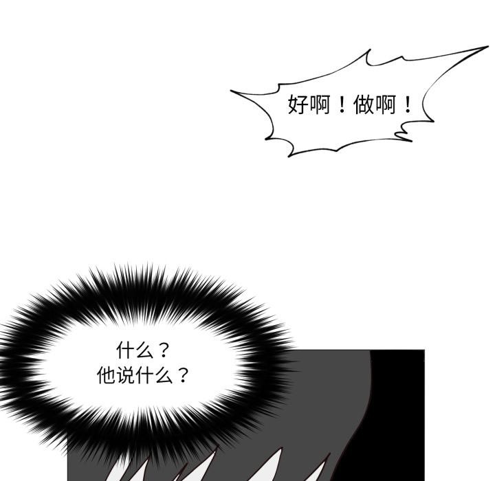 《換身戀人》漫画 第3話