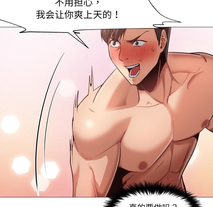 《換身戀人》漫画 第3話