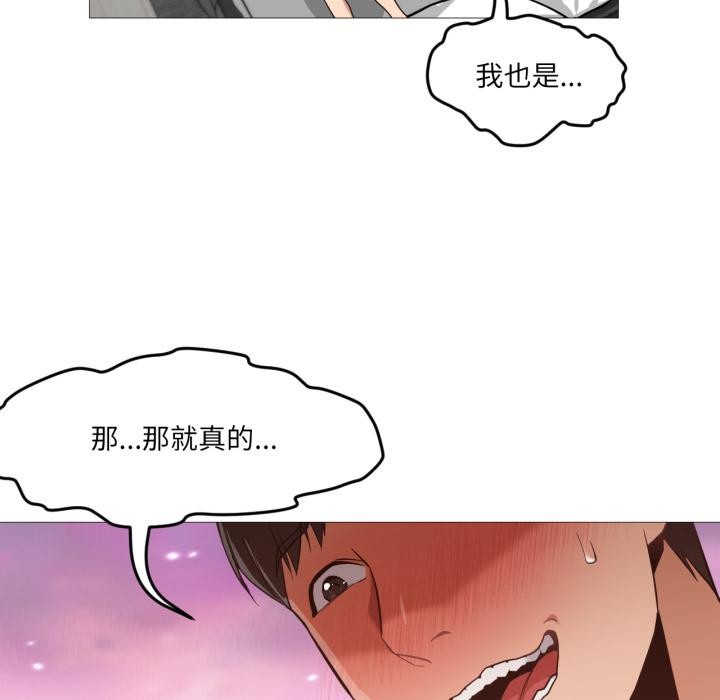 《換身戀人》漫画 第3話