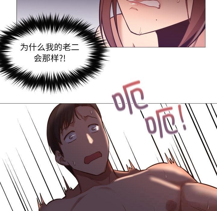 《換身戀人》漫画 第3話