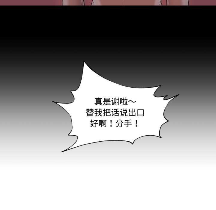 《換身戀人》漫画 第30話