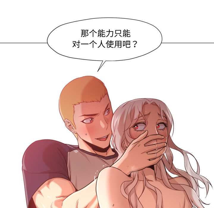 《換身戀人》漫画 第30話