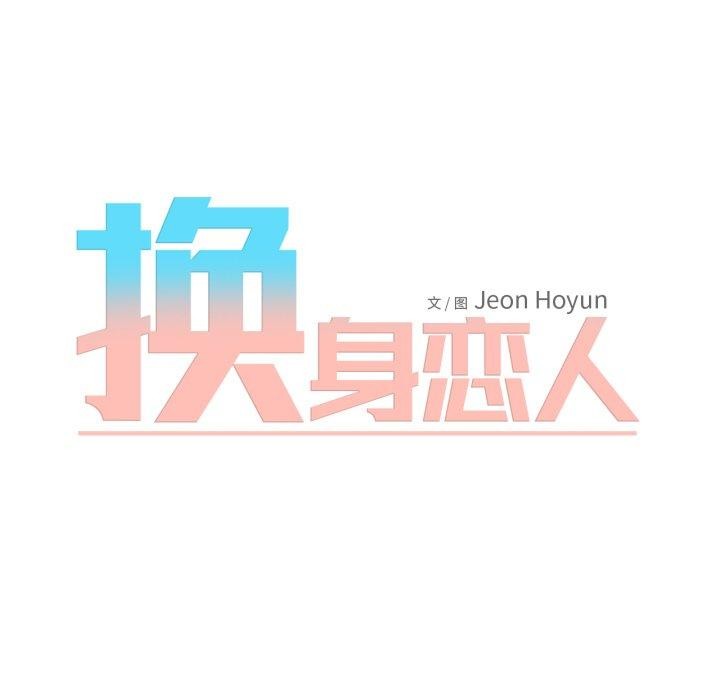 《換身戀人》漫画 第4話