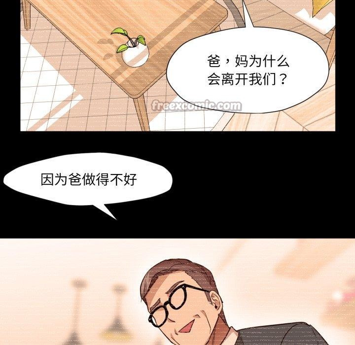 《換身戀人》漫画 第4話