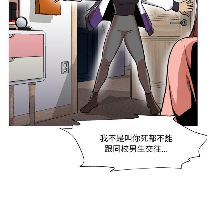 《換身戀人》漫画 第4話