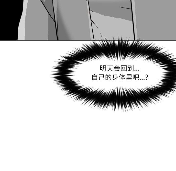 《換身戀人》漫画 第4話