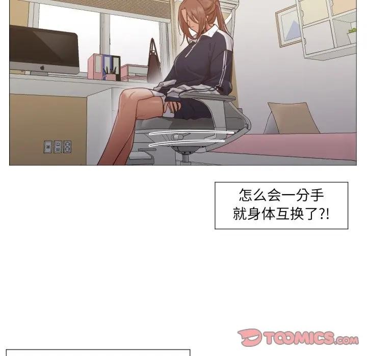 《換身戀人》漫画 第5話