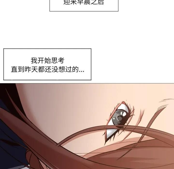 《換身戀人》漫画 第5話