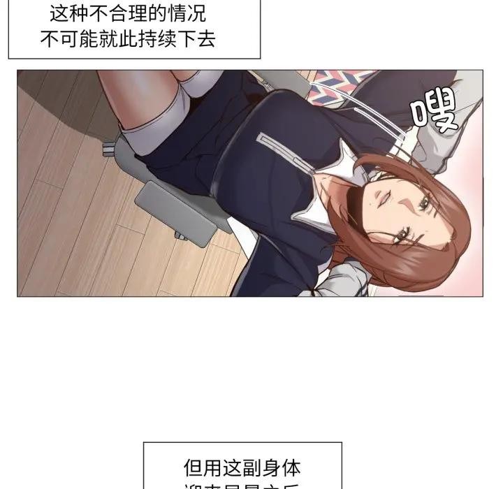 《換身戀人》漫画 第5話