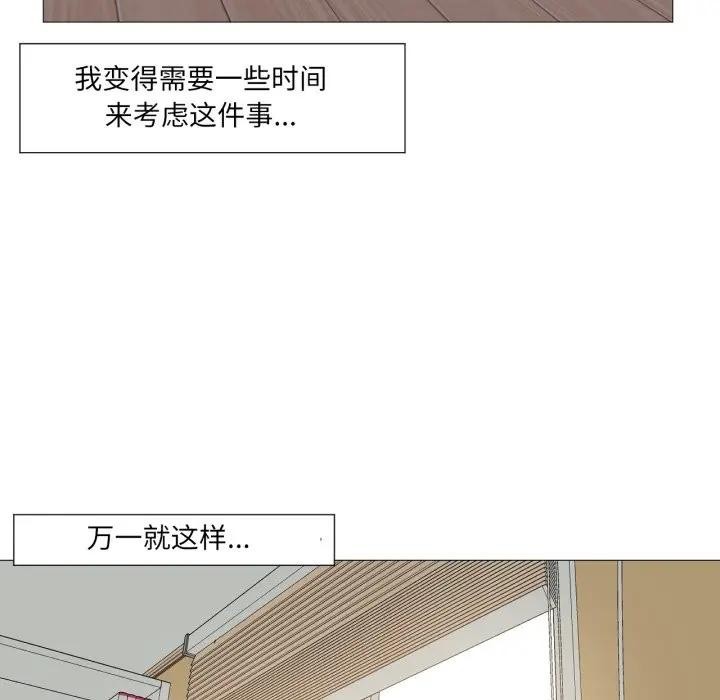 《換身戀人》漫画 第5話