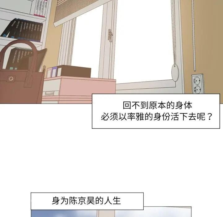 《換身戀人》漫画 第5話