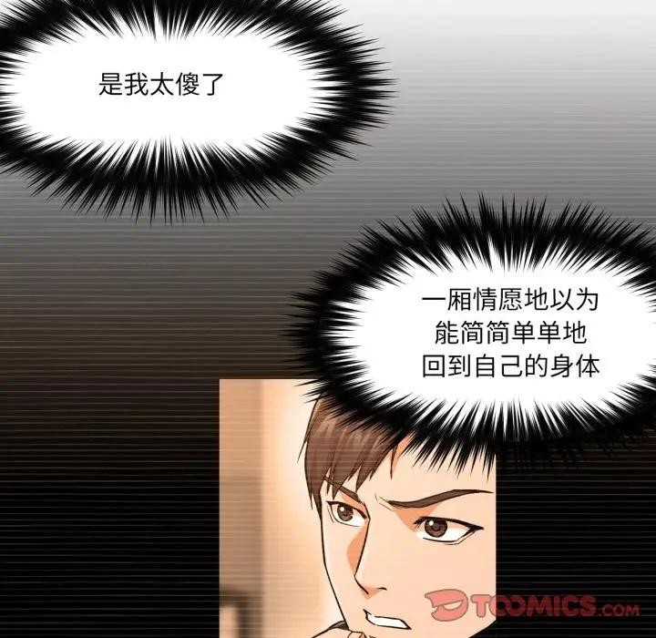 《換身戀人》漫画 第5話