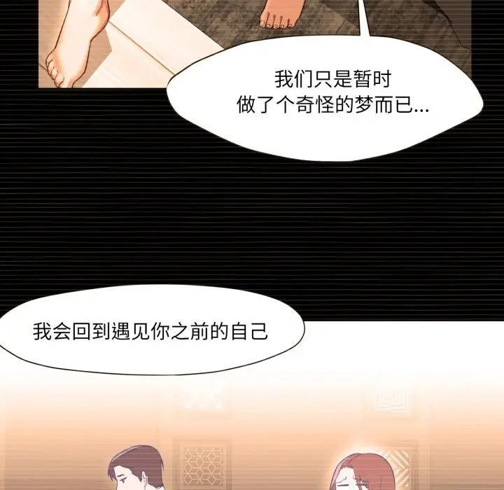 《換身戀人》漫画 第5話