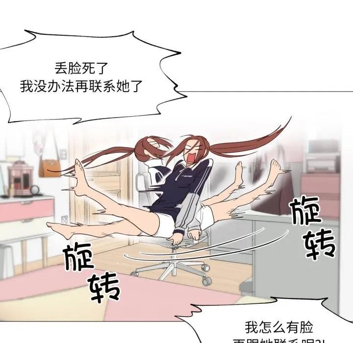 《換身戀人》漫画 第5話