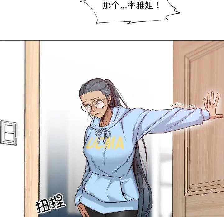 《換身戀人》漫画 第5話