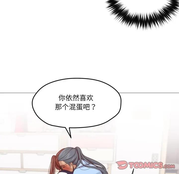 《換身戀人》漫画 第5話