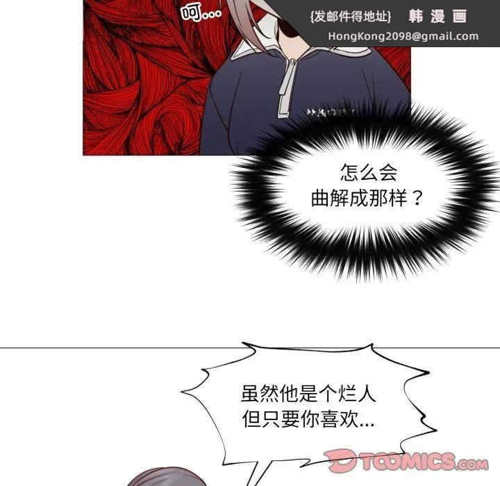 《換身戀人》漫画 第5話