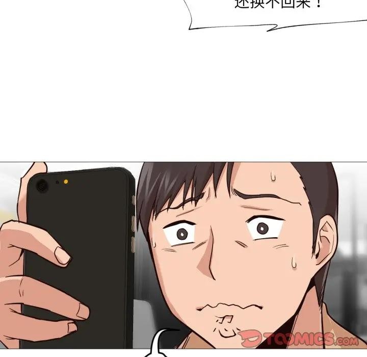《換身戀人》漫画 第5話