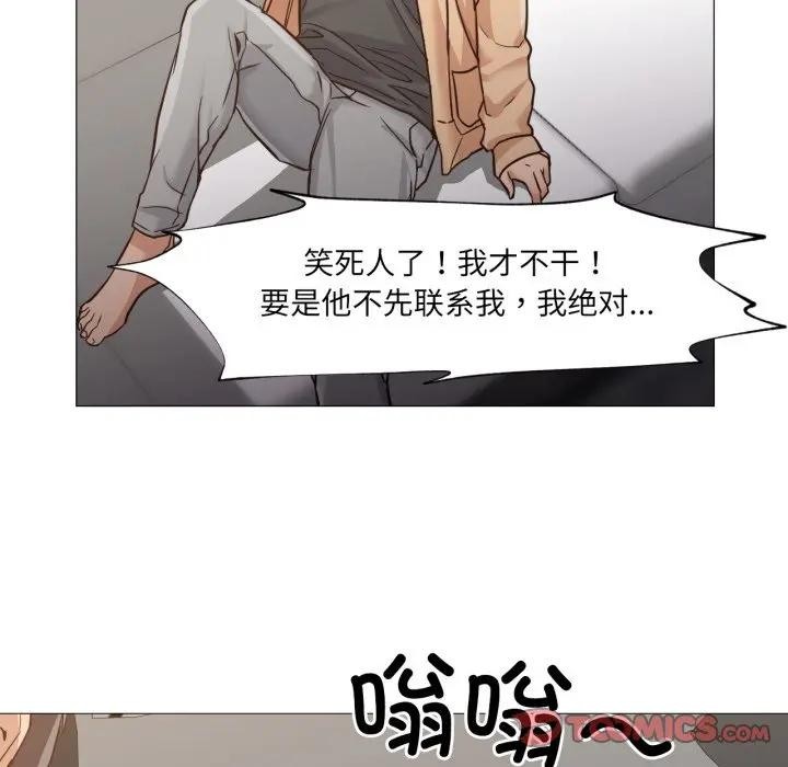 《換身戀人》漫画 第5話