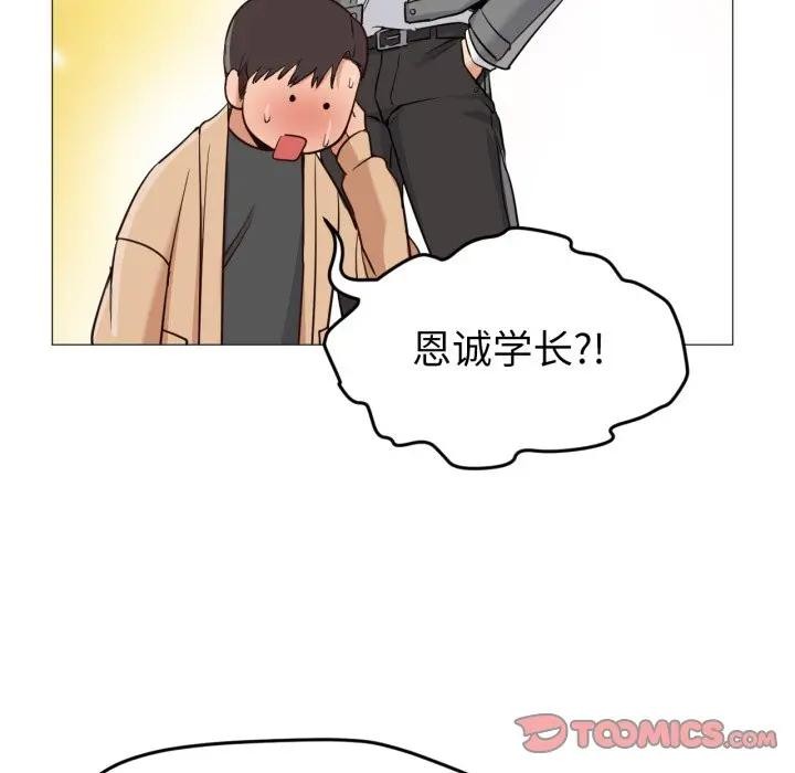 《換身戀人》漫画 第5話