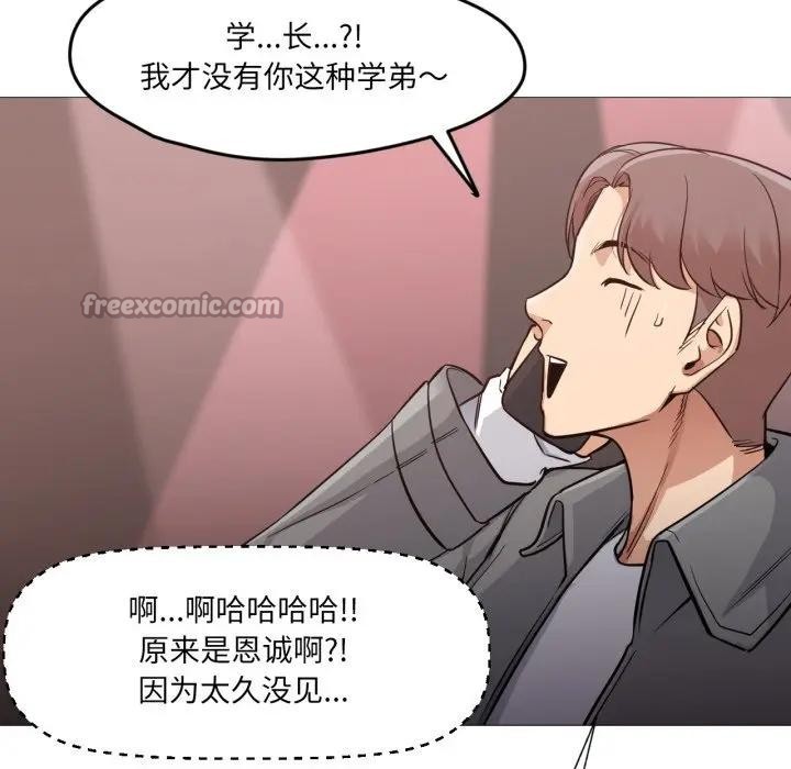 《換身戀人》漫画 第5話