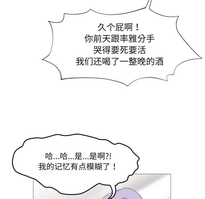 《換身戀人》漫画 第5話
