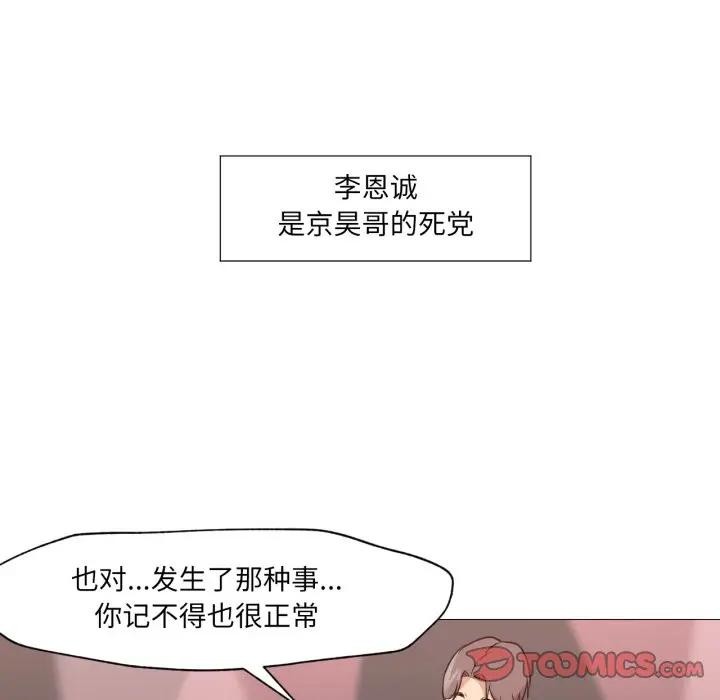 《換身戀人》漫画 第5話