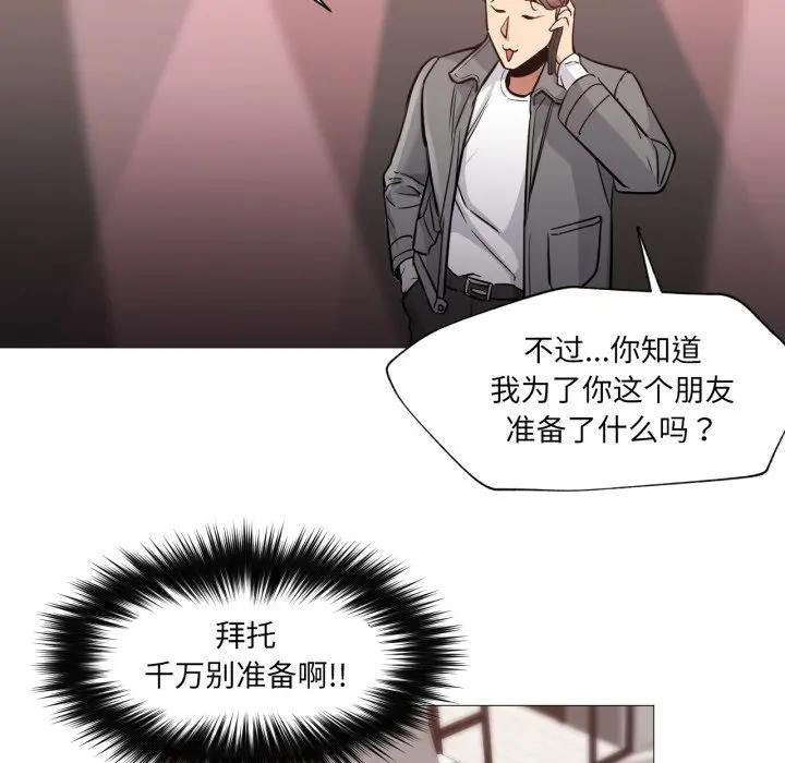 《換身戀人》漫画 第5話