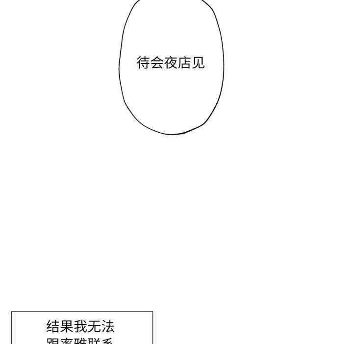 《換身戀人》漫画 第5話