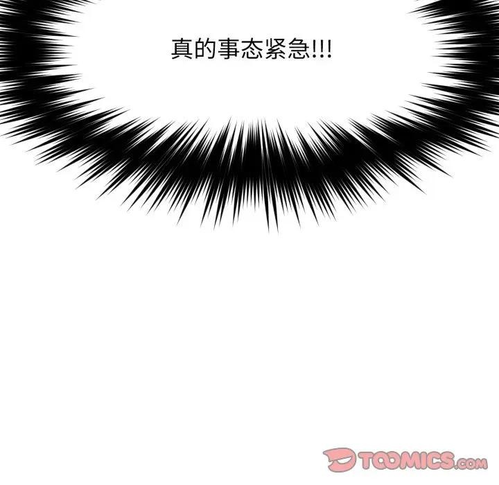 《換身戀人》漫画 第5話