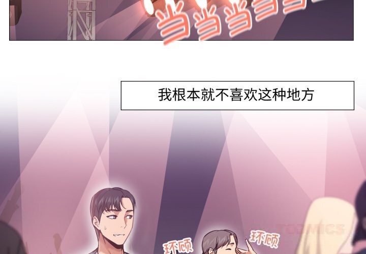 《換身戀人》漫画 第6話