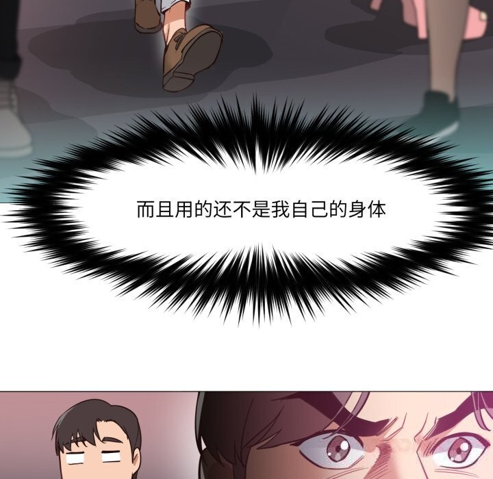 《換身戀人》漫画 第6話