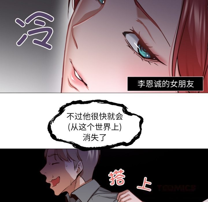 《換身戀人》漫画 第6話