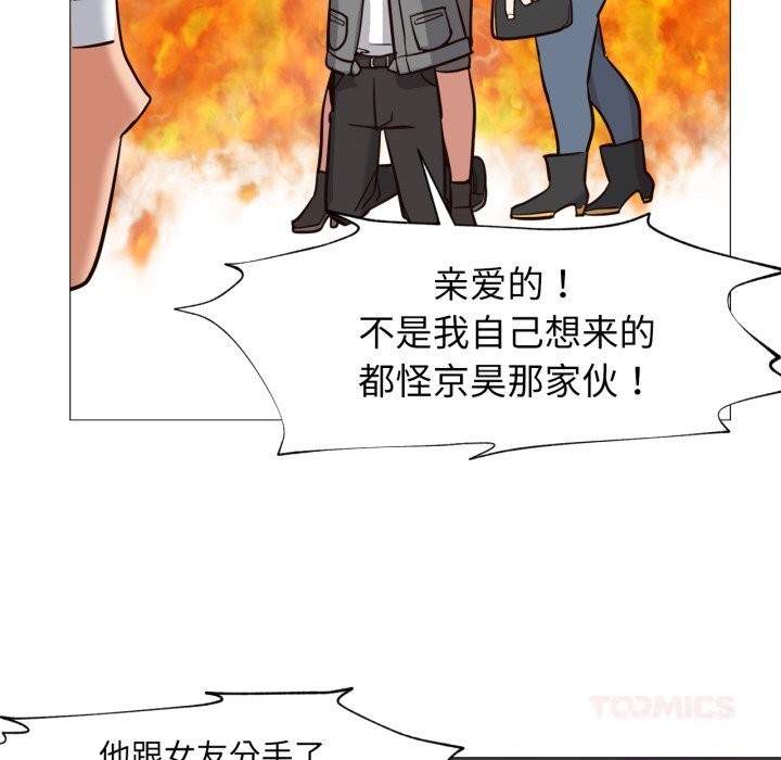 《換身戀人》漫画 第6話