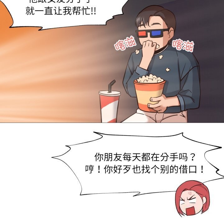 《換身戀人》漫画 第6話