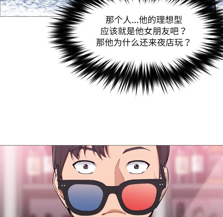 《換身戀人》漫画 第6話