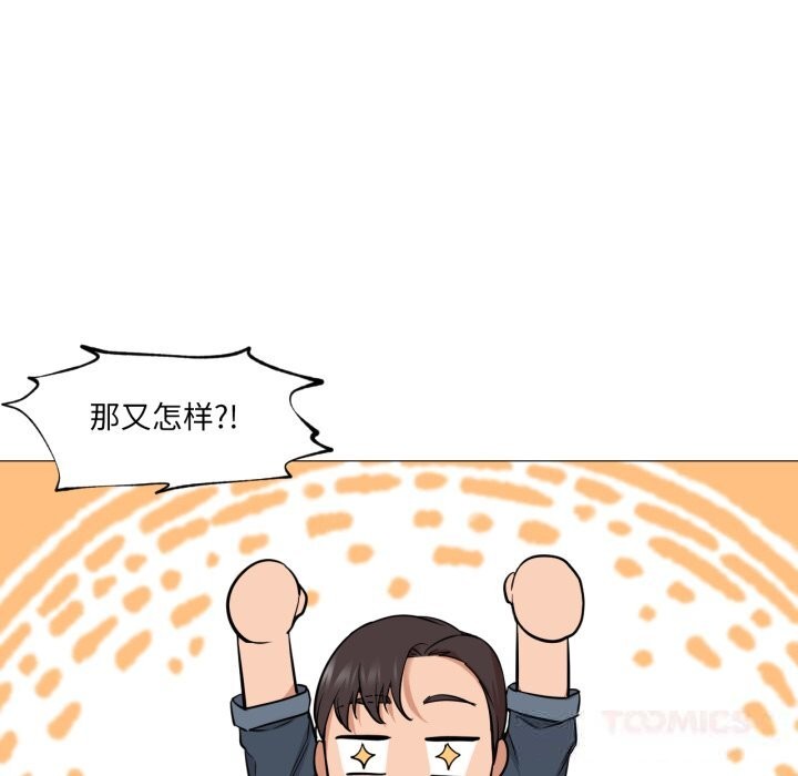 《換身戀人》漫画 第6話
