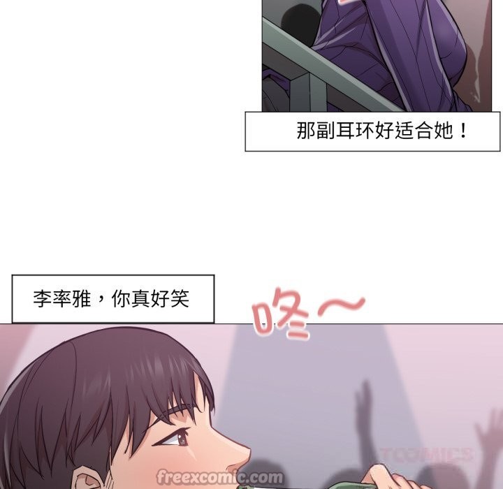 《換身戀人》漫画 第6話